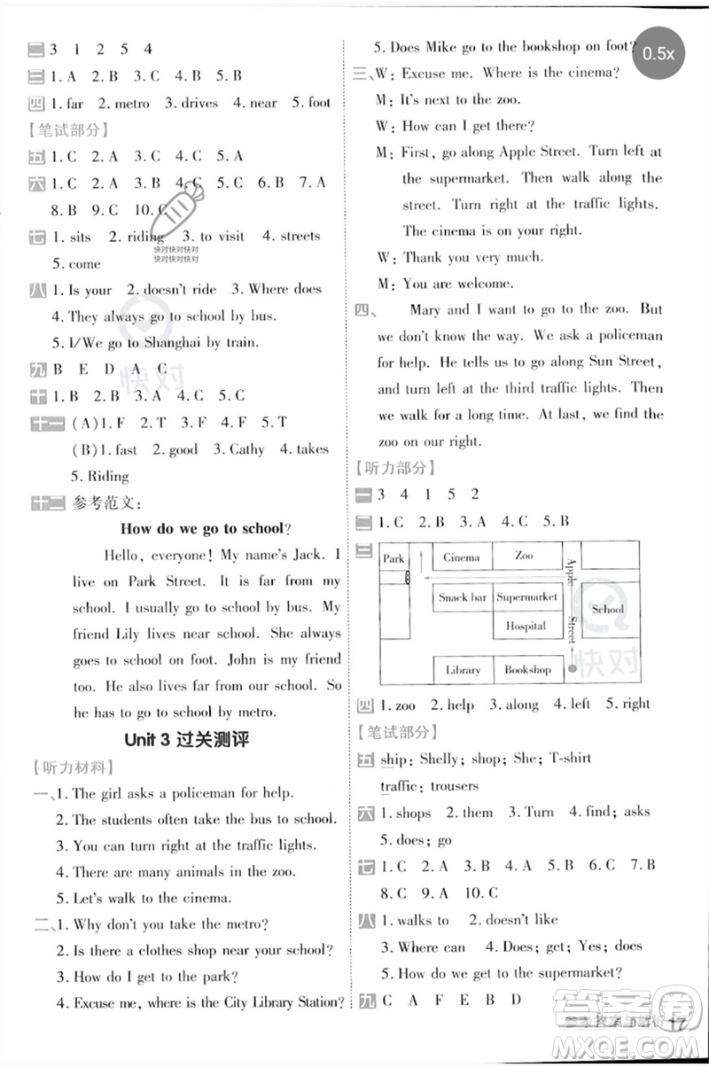 延邊教育出版社2023一遍過五年級英語下冊三起點譯林版參考答案