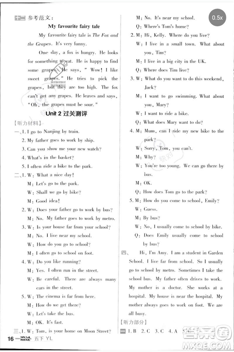 延邊教育出版社2023一遍過五年級英語下冊三起點譯林版參考答案