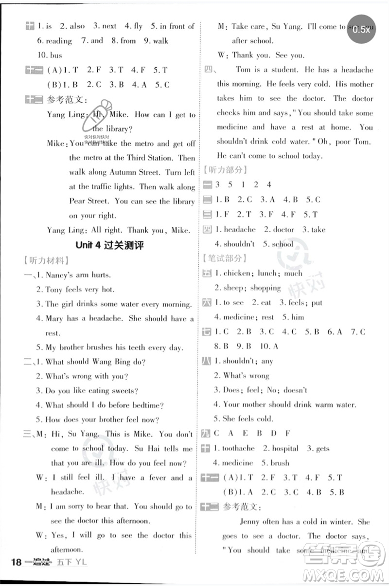 延邊教育出版社2023一遍過五年級英語下冊三起點譯林版參考答案