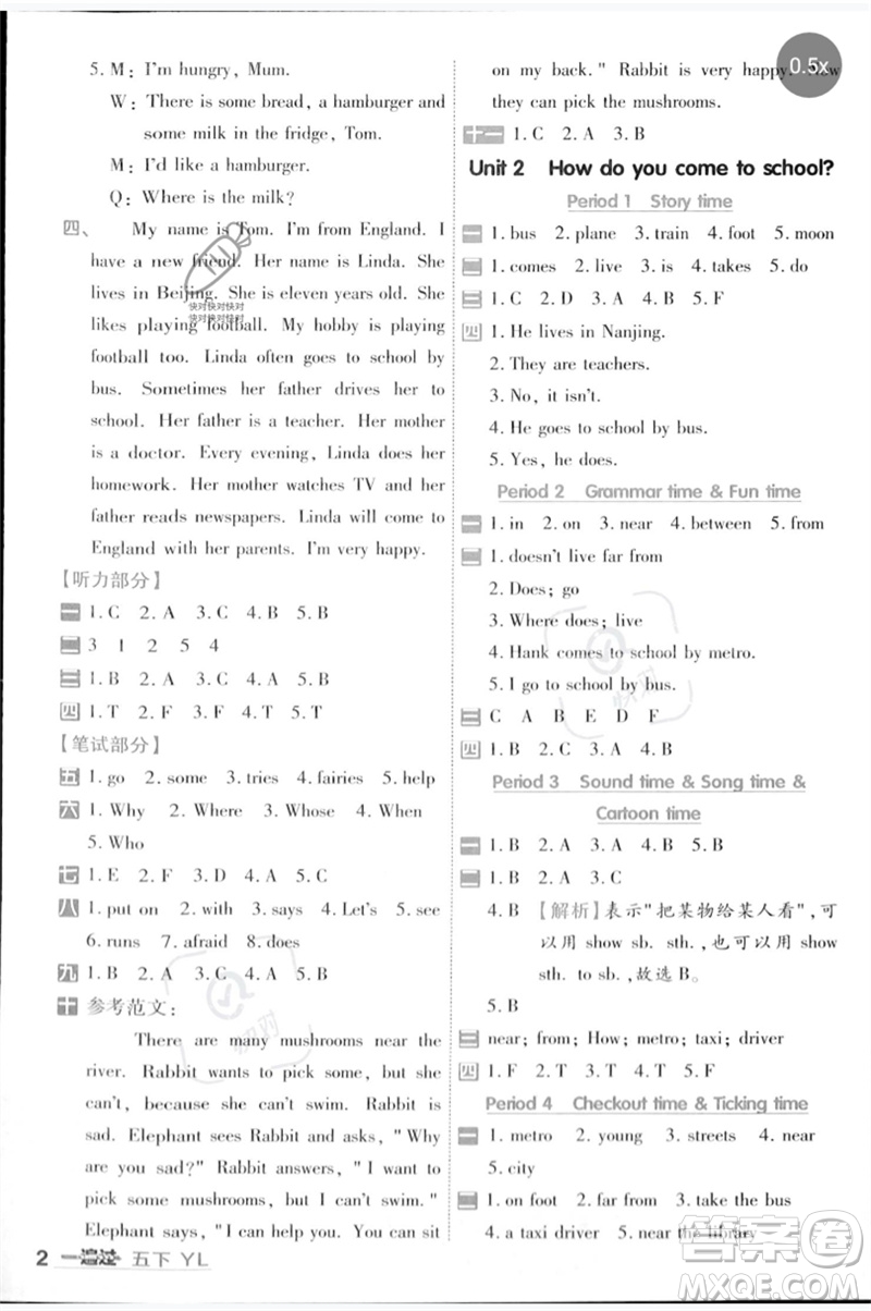 延邊教育出版社2023一遍過五年級英語下冊三起點譯林版參考答案