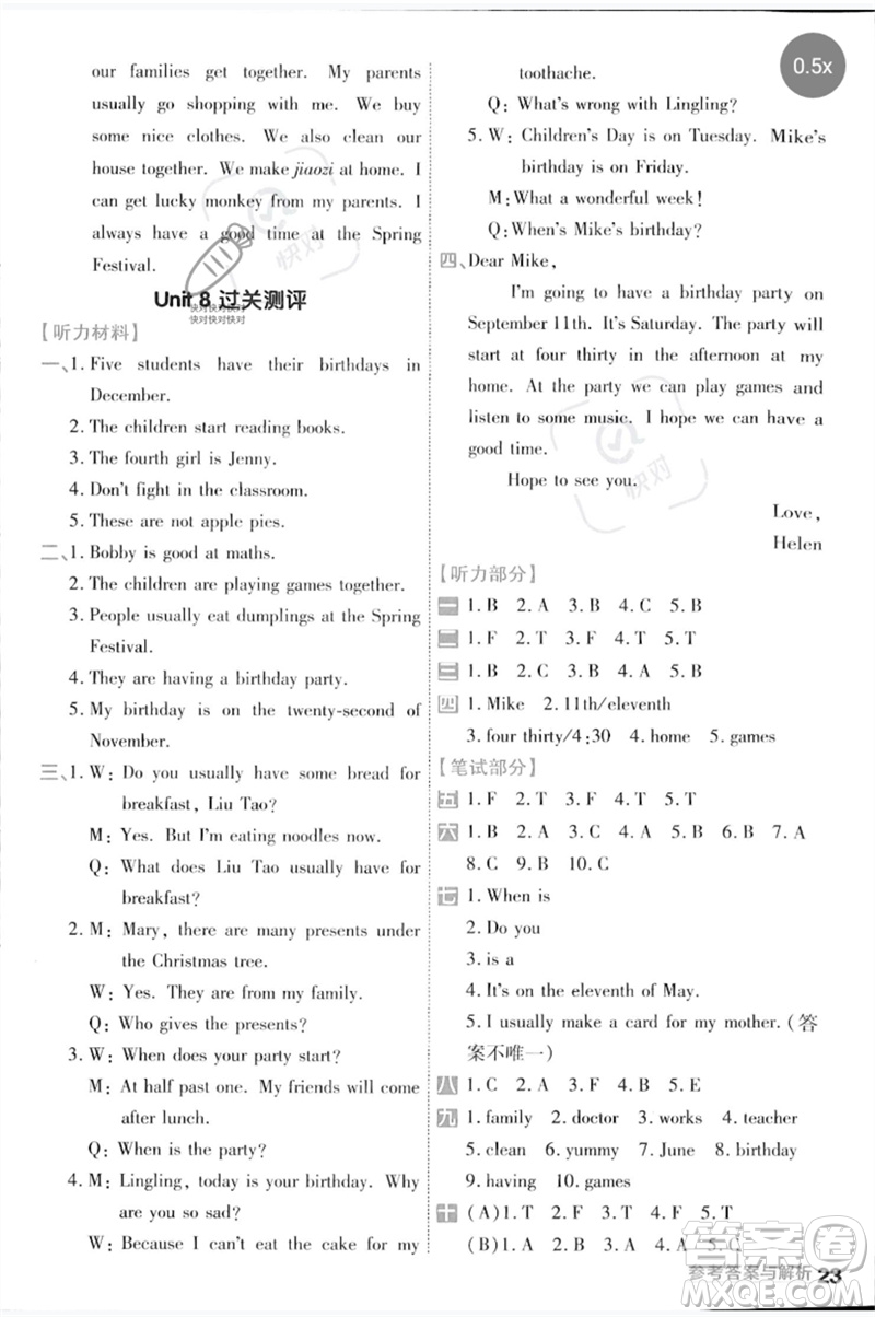 延邊教育出版社2023一遍過五年級英語下冊三起點譯林版參考答案