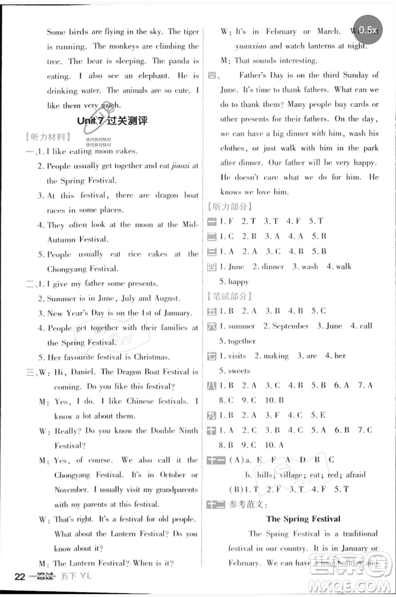 延邊教育出版社2023一遍過五年級英語下冊三起點譯林版參考答案