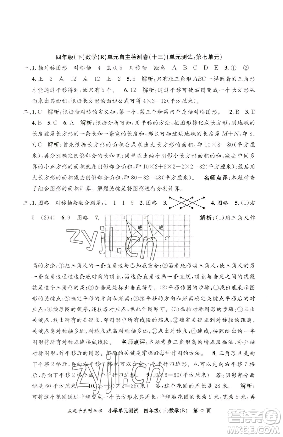 浙江工商大學(xué)出版社2023孟建平小學(xué)單元測試四年級下冊數(shù)學(xué)人教版參考答案