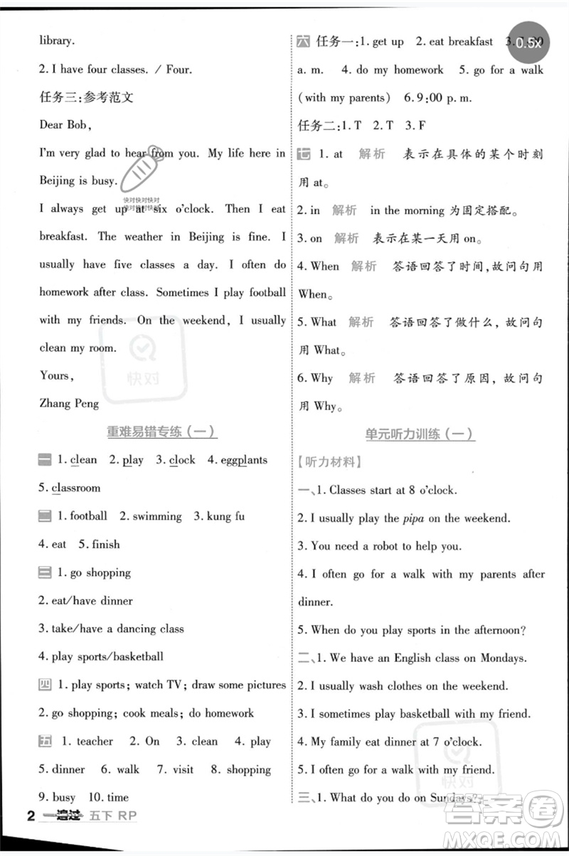 南京師范大學(xué)出版社2023一遍過(guò)五年級(jí)英語(yǔ)下冊(cè)三起點(diǎn)人教PEP版參考答案