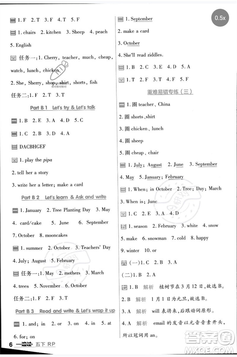 南京師范大學(xué)出版社2023一遍過(guò)五年級(jí)英語(yǔ)下冊(cè)三起點(diǎn)人教PEP版參考答案