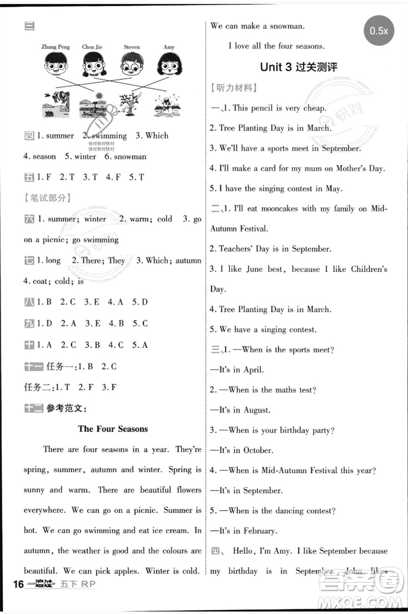 南京師范大學(xué)出版社2023一遍過(guò)五年級(jí)英語(yǔ)下冊(cè)三起點(diǎn)人教PEP版參考答案