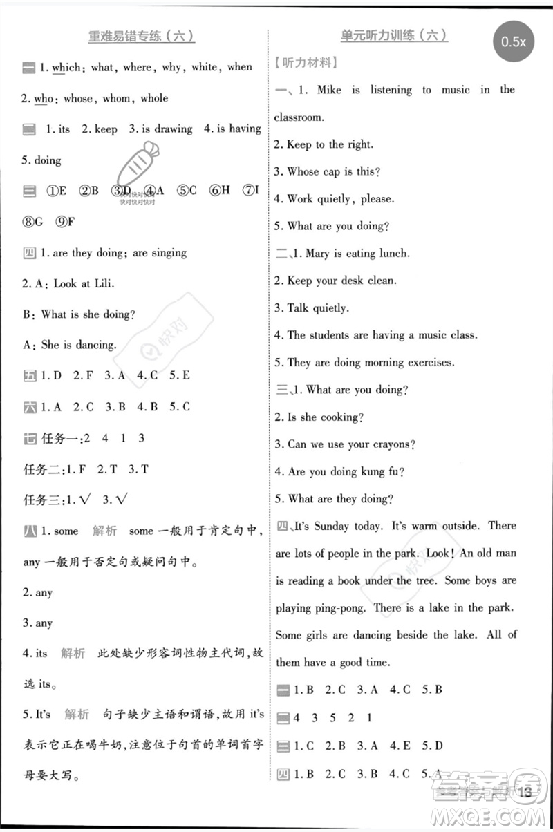 南京師范大學(xué)出版社2023一遍過(guò)五年級(jí)英語(yǔ)下冊(cè)三起點(diǎn)人教PEP版參考答案