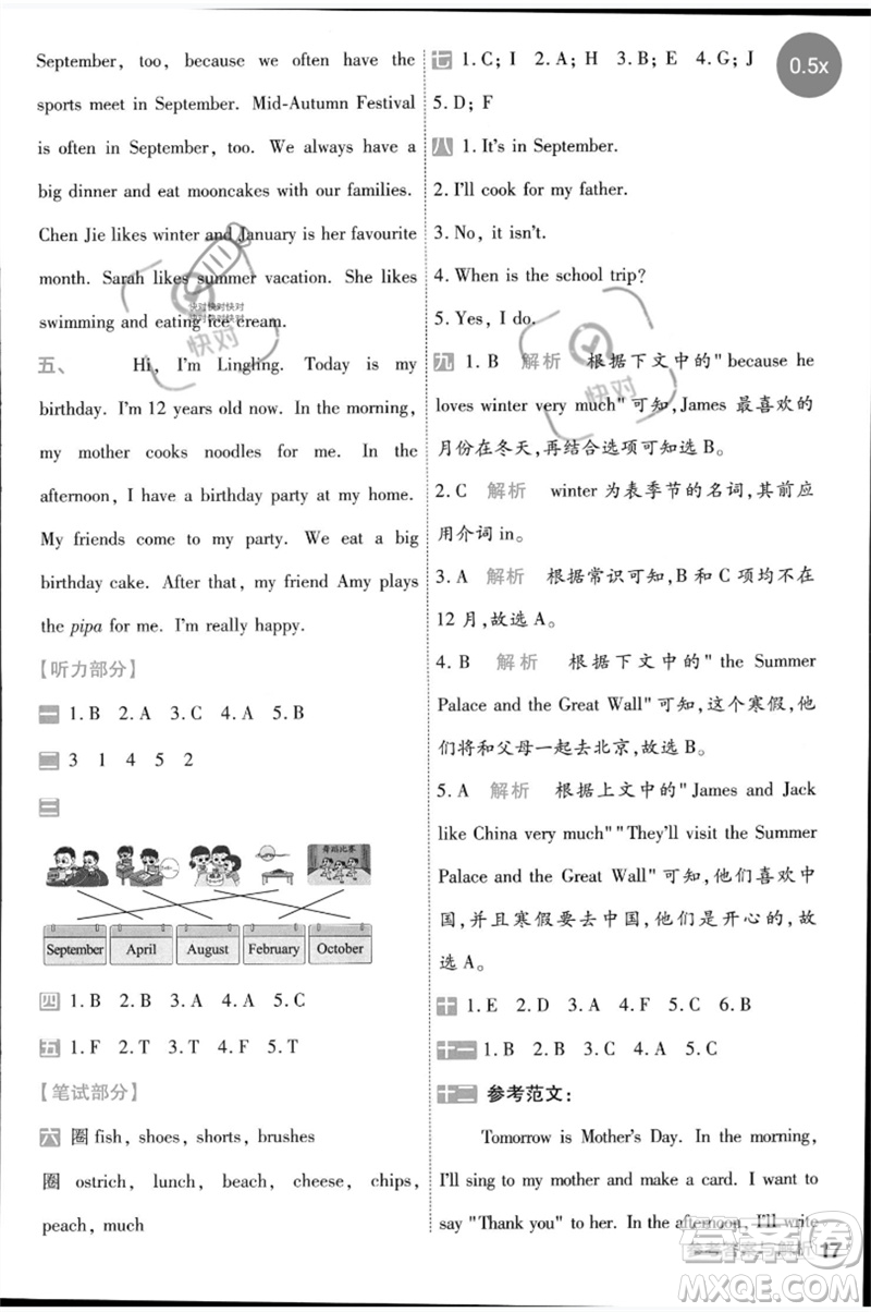 南京師范大學(xué)出版社2023一遍過(guò)五年級(jí)英語(yǔ)下冊(cè)三起點(diǎn)人教PEP版參考答案