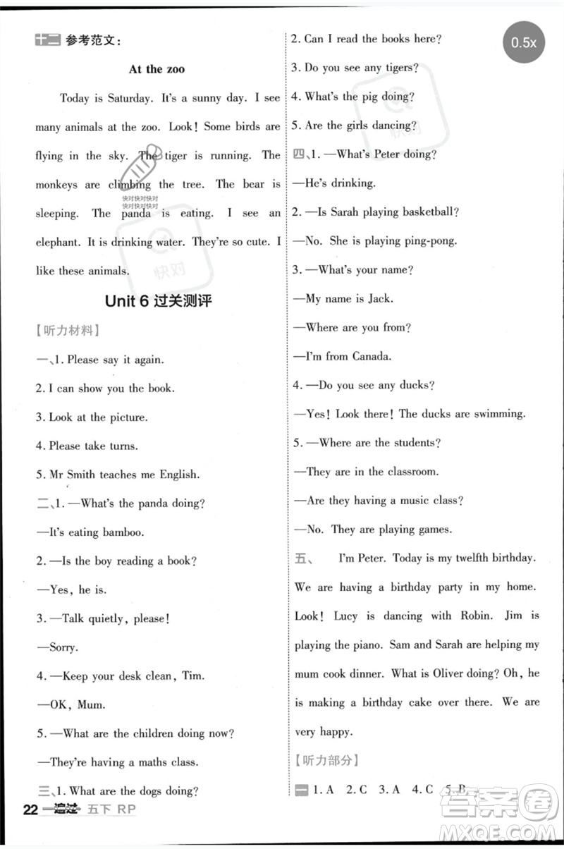 南京師范大學(xué)出版社2023一遍過(guò)五年級(jí)英語(yǔ)下冊(cè)三起點(diǎn)人教PEP版參考答案