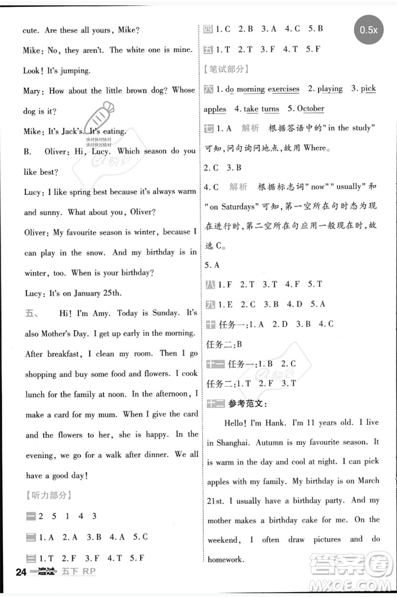 南京師范大學(xué)出版社2023一遍過(guò)五年級(jí)英語(yǔ)下冊(cè)三起點(diǎn)人教PEP版參考答案