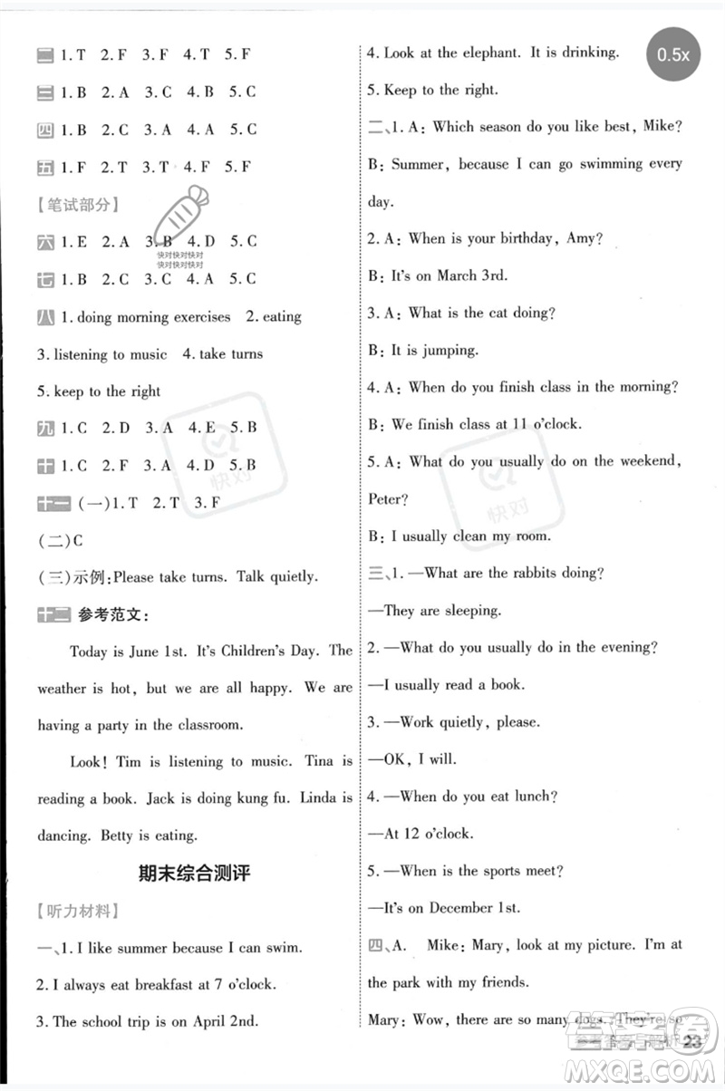 南京師范大學(xué)出版社2023一遍過(guò)五年級(jí)英語(yǔ)下冊(cè)三起點(diǎn)人教PEP版參考答案