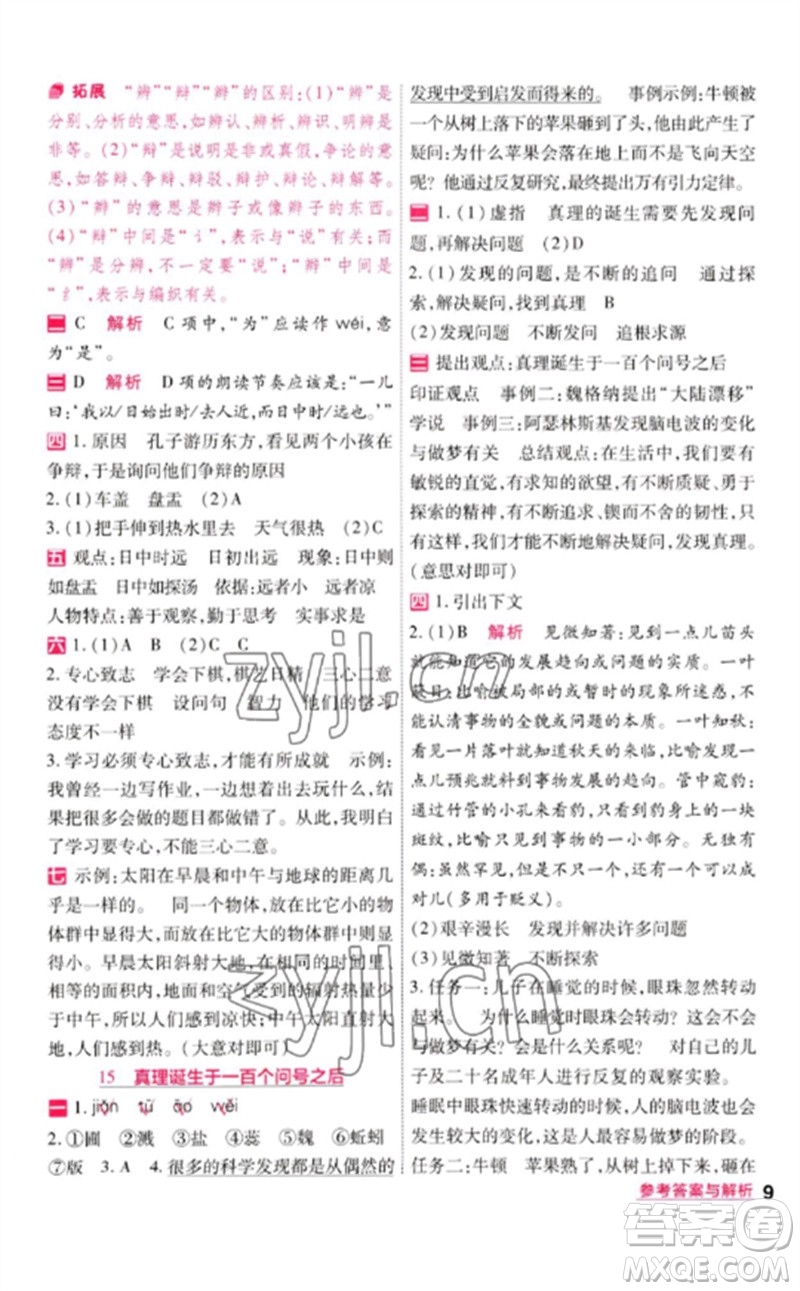 南京師范大學(xué)出版社2023一遍過六年級語文下冊人教版參考答案