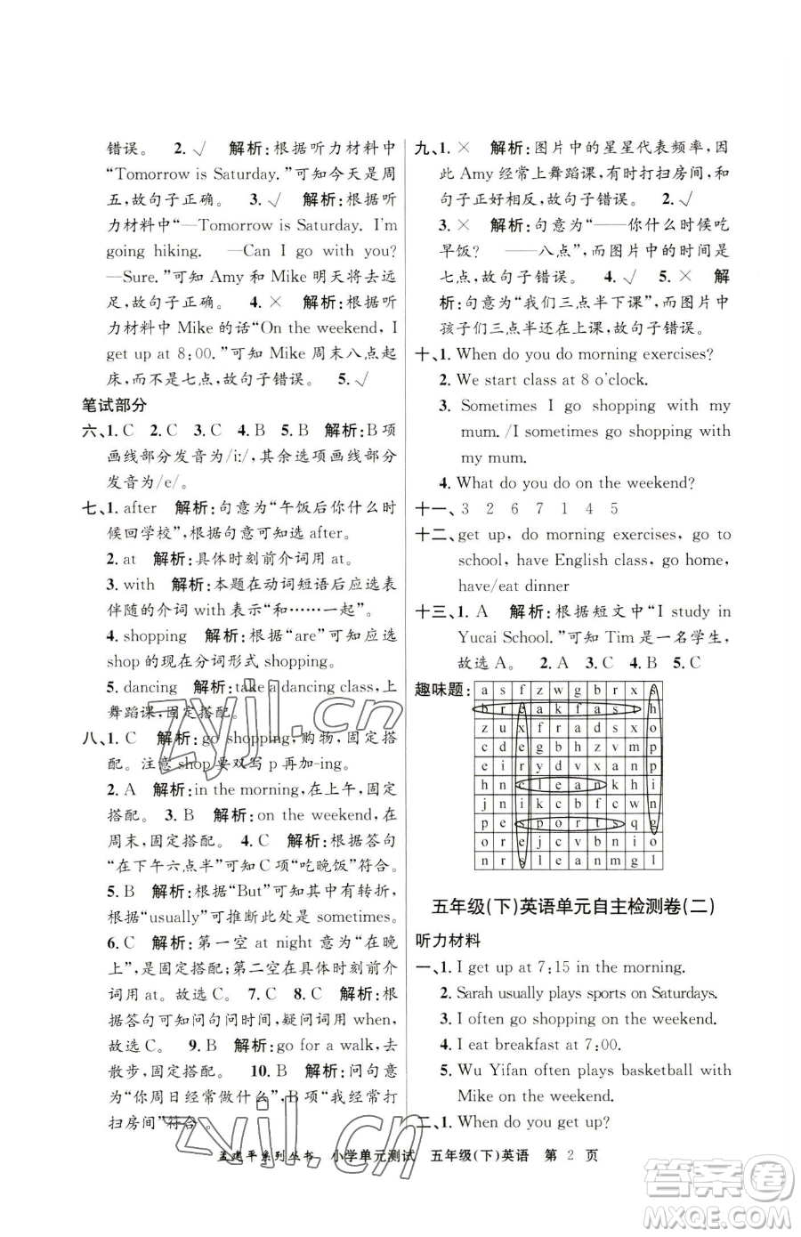 浙江工商大學出版社2023孟建平小學單元測試五年級下冊英語人教版參考答案