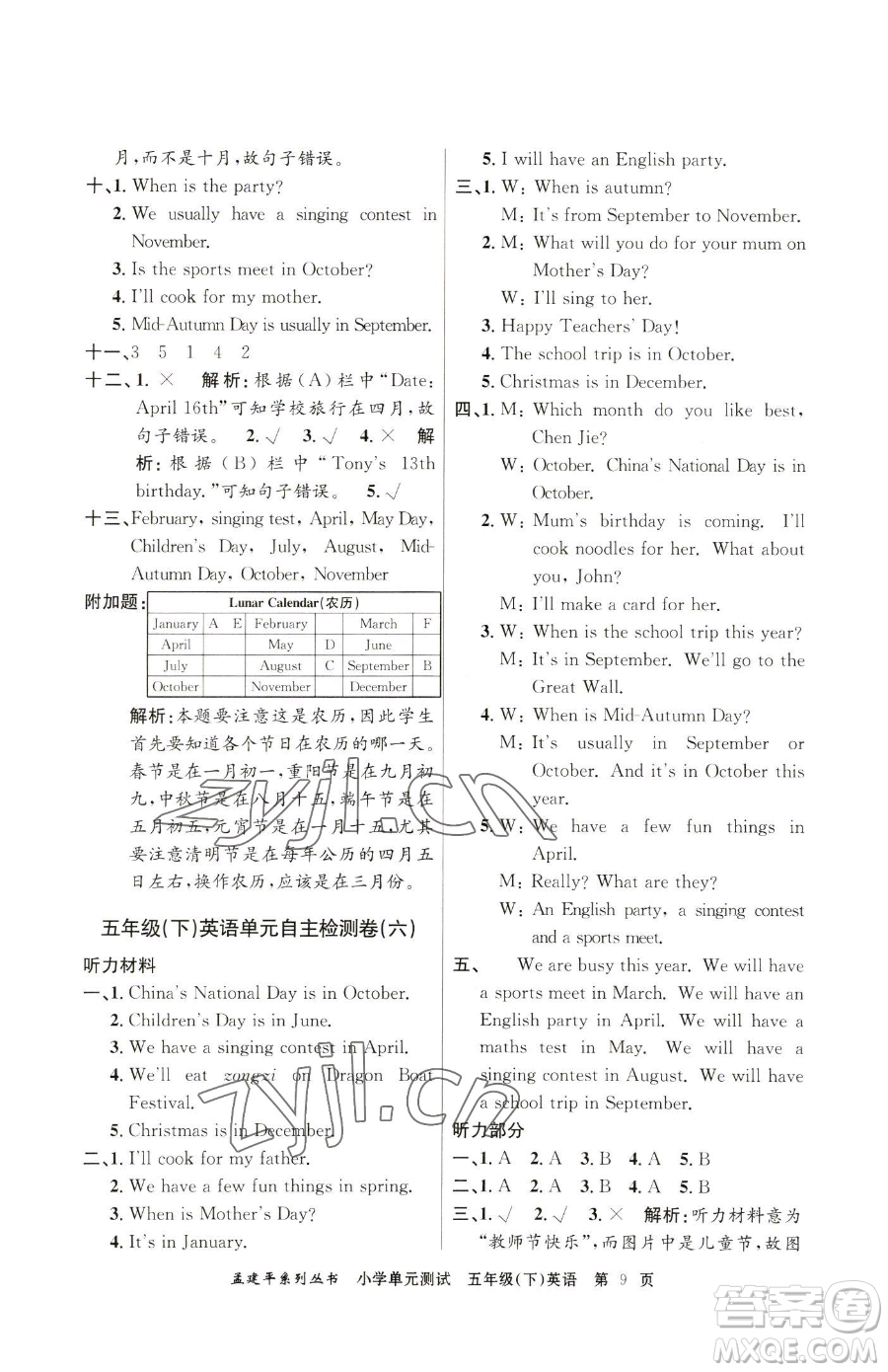 浙江工商大學出版社2023孟建平小學單元測試五年級下冊英語人教版參考答案