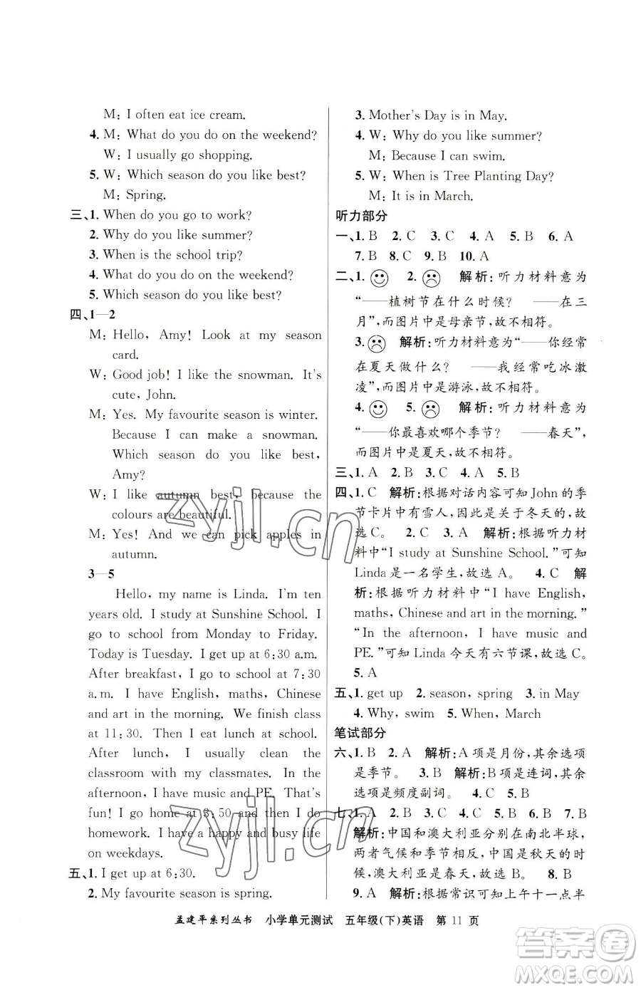 浙江工商大學出版社2023孟建平小學單元測試五年級下冊英語人教版參考答案