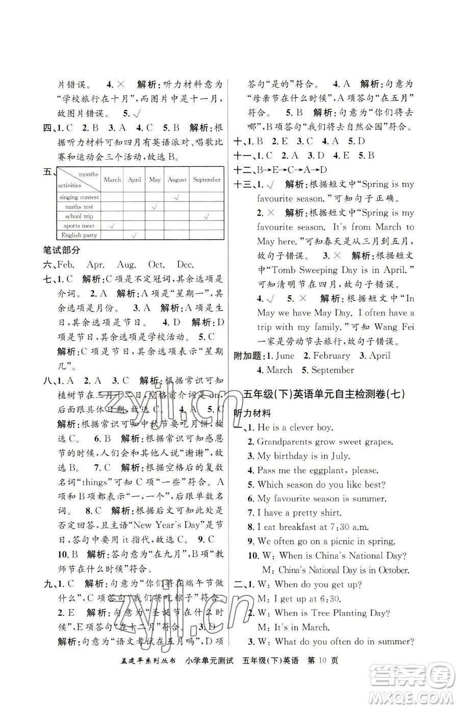 浙江工商大學出版社2023孟建平小學單元測試五年級下冊英語人教版參考答案