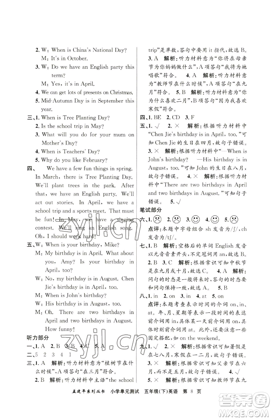 浙江工商大學出版社2023孟建平小學單元測試五年級下冊英語人教版參考答案