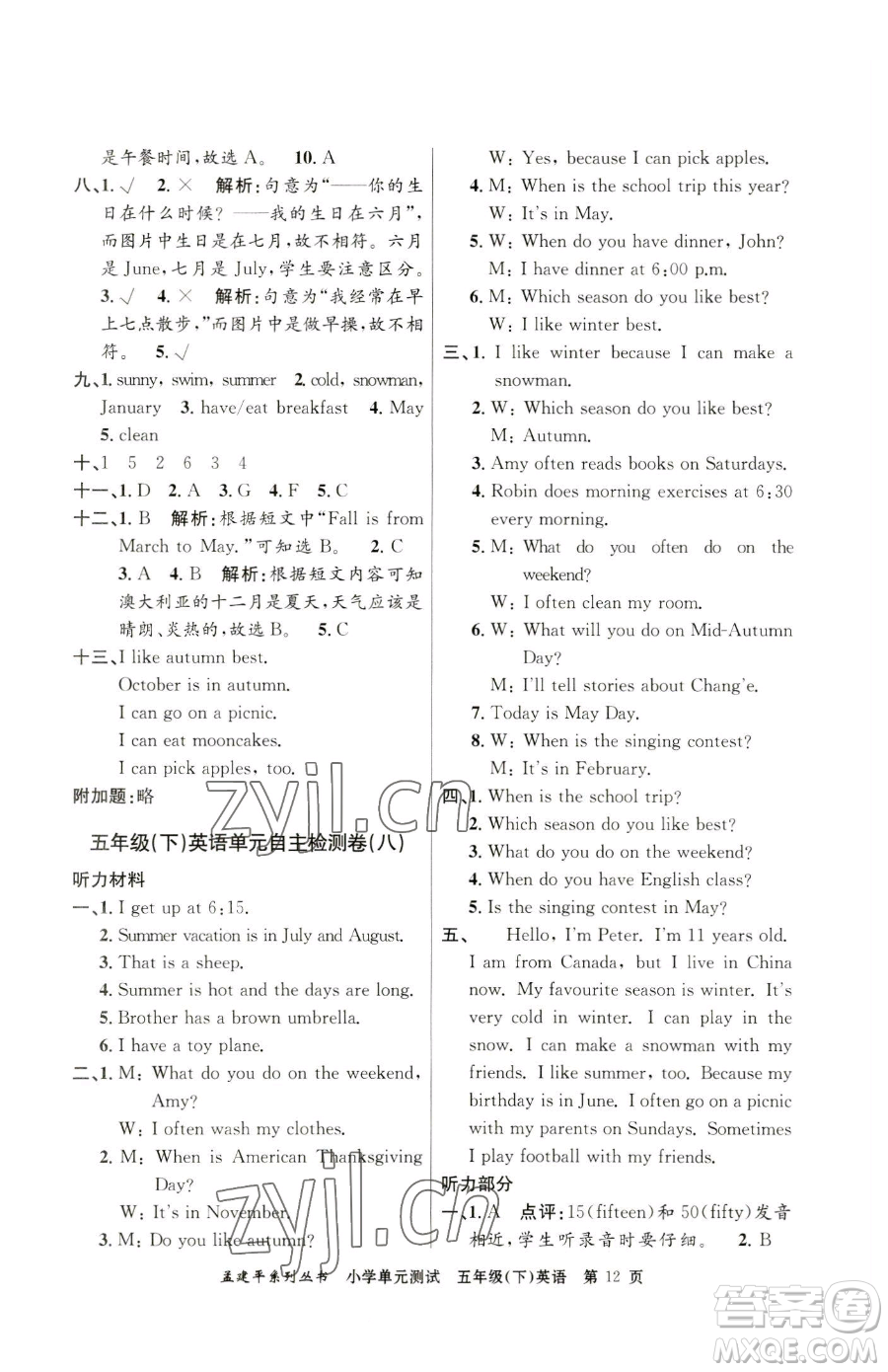 浙江工商大學出版社2023孟建平小學單元測試五年級下冊英語人教版參考答案