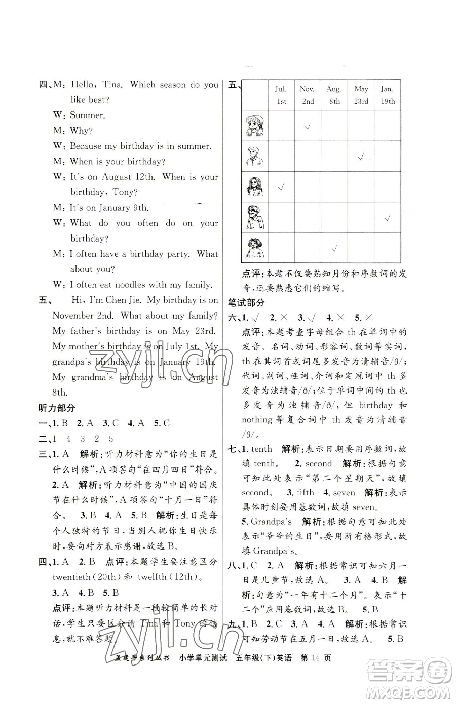 浙江工商大學出版社2023孟建平小學單元測試五年級下冊英語人教版參考答案