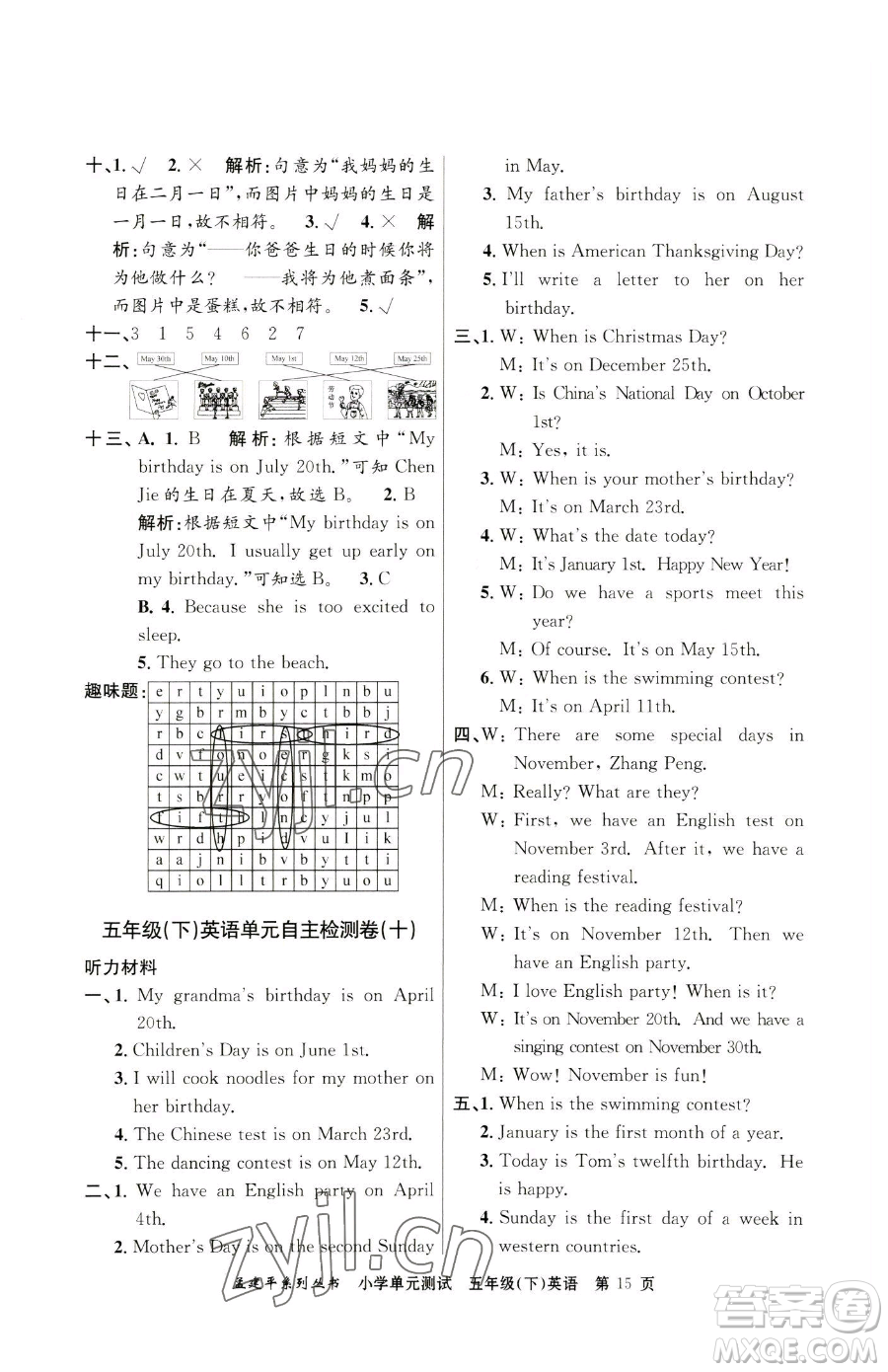 浙江工商大學出版社2023孟建平小學單元測試五年級下冊英語人教版參考答案