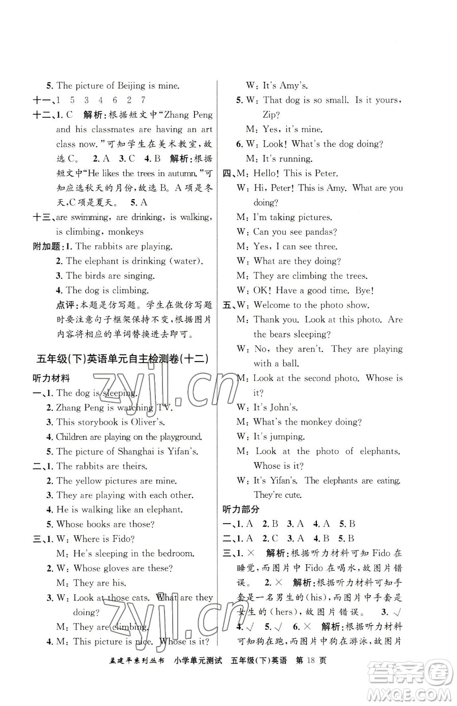 浙江工商大學出版社2023孟建平小學單元測試五年級下冊英語人教版參考答案