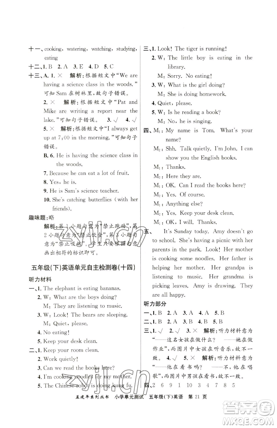 浙江工商大學出版社2023孟建平小學單元測試五年級下冊英語人教版參考答案