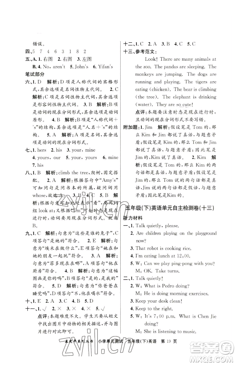 浙江工商大學出版社2023孟建平小學單元測試五年級下冊英語人教版參考答案