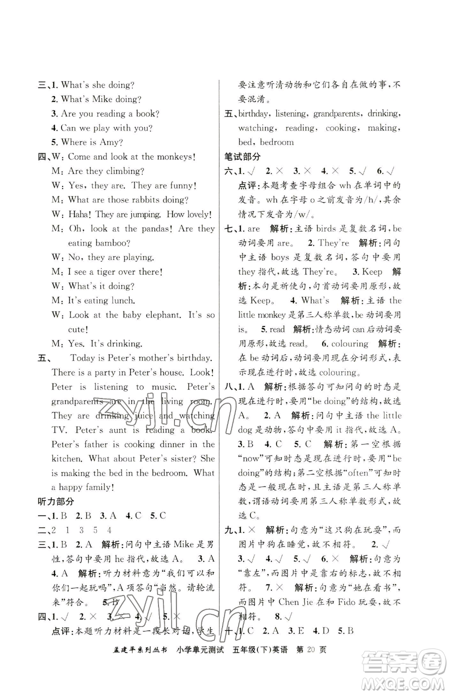 浙江工商大學出版社2023孟建平小學單元測試五年級下冊英語人教版參考答案