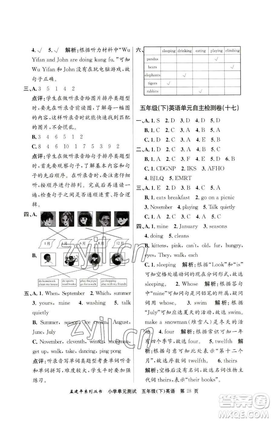 浙江工商大學出版社2023孟建平小學單元測試五年級下冊英語人教版參考答案