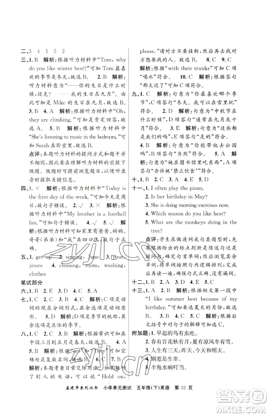 浙江工商大學出版社2023孟建平小學單元測試五年級下冊英語人教版參考答案