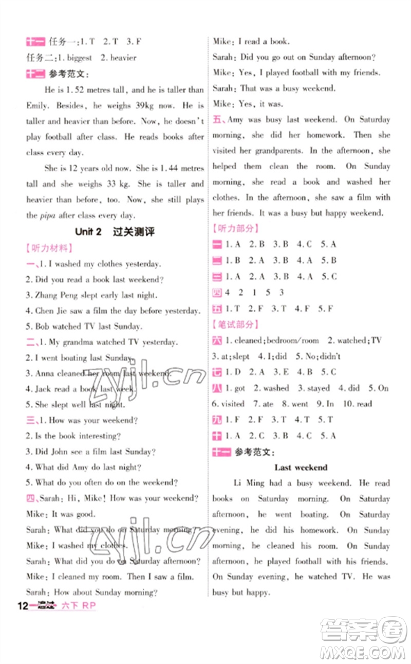 南京師范大學(xué)出版社2023一遍過六年級英語下冊三起點(diǎn)人教PEP版參考答案