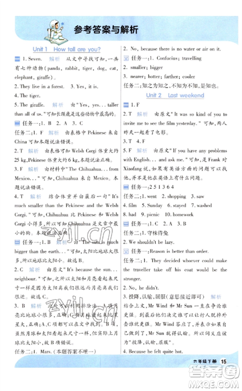 南京師范大學(xué)出版社2023一遍過六年級英語下冊三起點(diǎn)人教PEP版參考答案