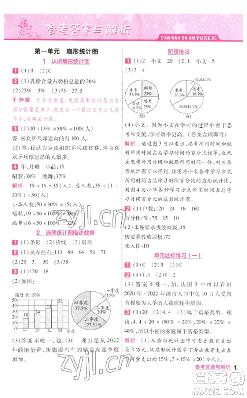 南京師范大學(xué)出版社2023一遍過六年級(jí)數(shù)學(xué)下冊(cè)蘇教版參考答案