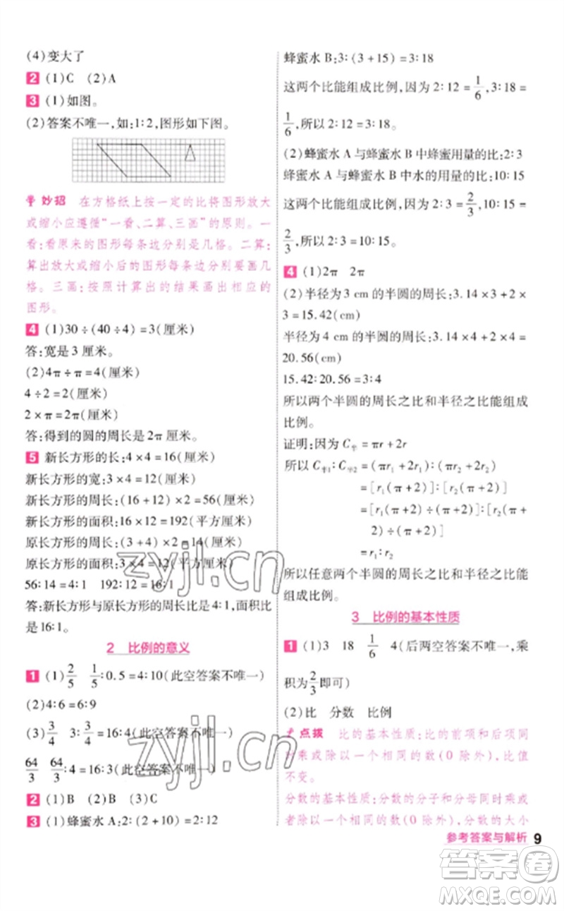 南京師范大學(xué)出版社2023一遍過六年級(jí)數(shù)學(xué)下冊(cè)蘇教版參考答案