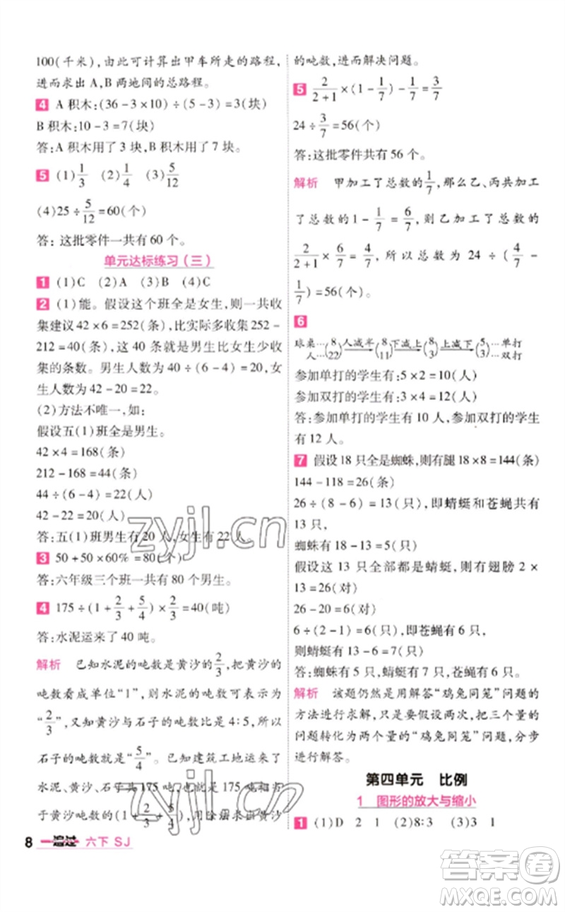 南京師范大學(xué)出版社2023一遍過六年級(jí)數(shù)學(xué)下冊(cè)蘇教版參考答案