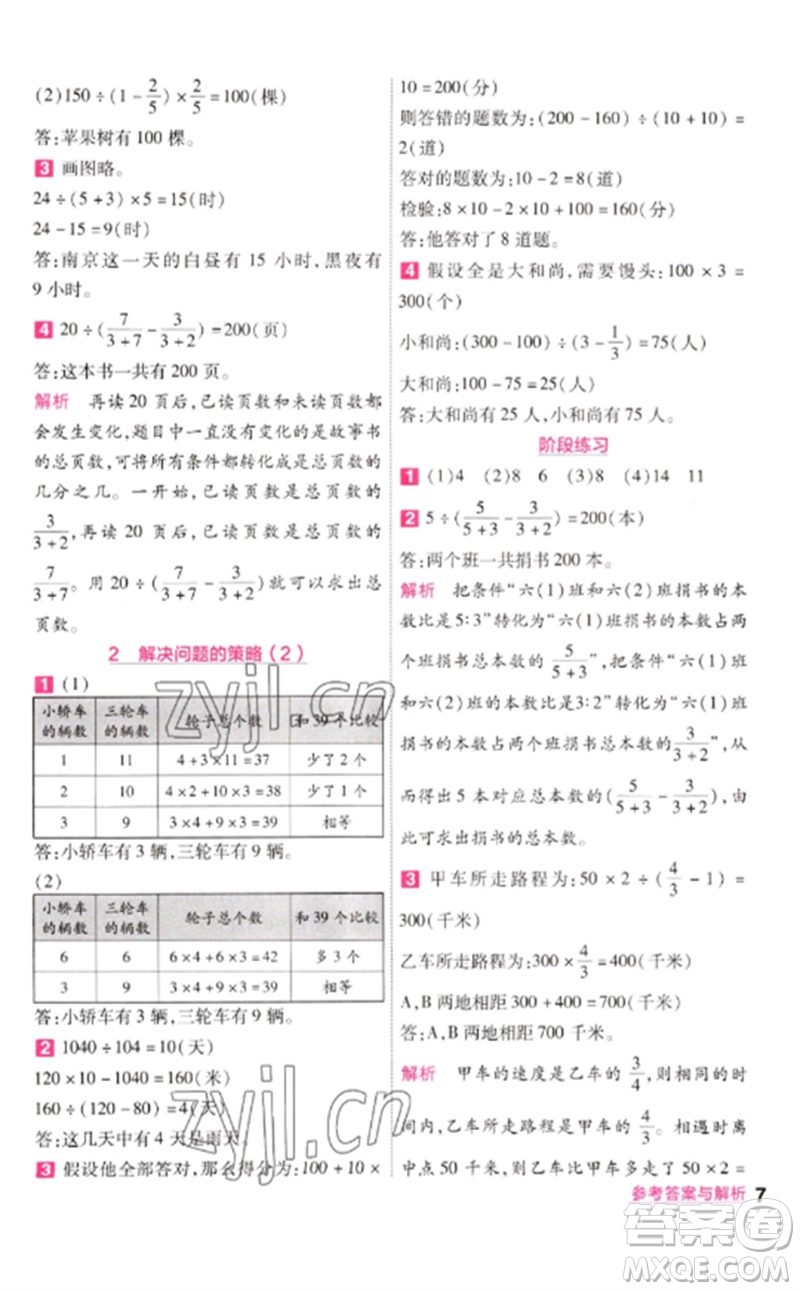 南京師范大學(xué)出版社2023一遍過六年級(jí)數(shù)學(xué)下冊(cè)蘇教版參考答案