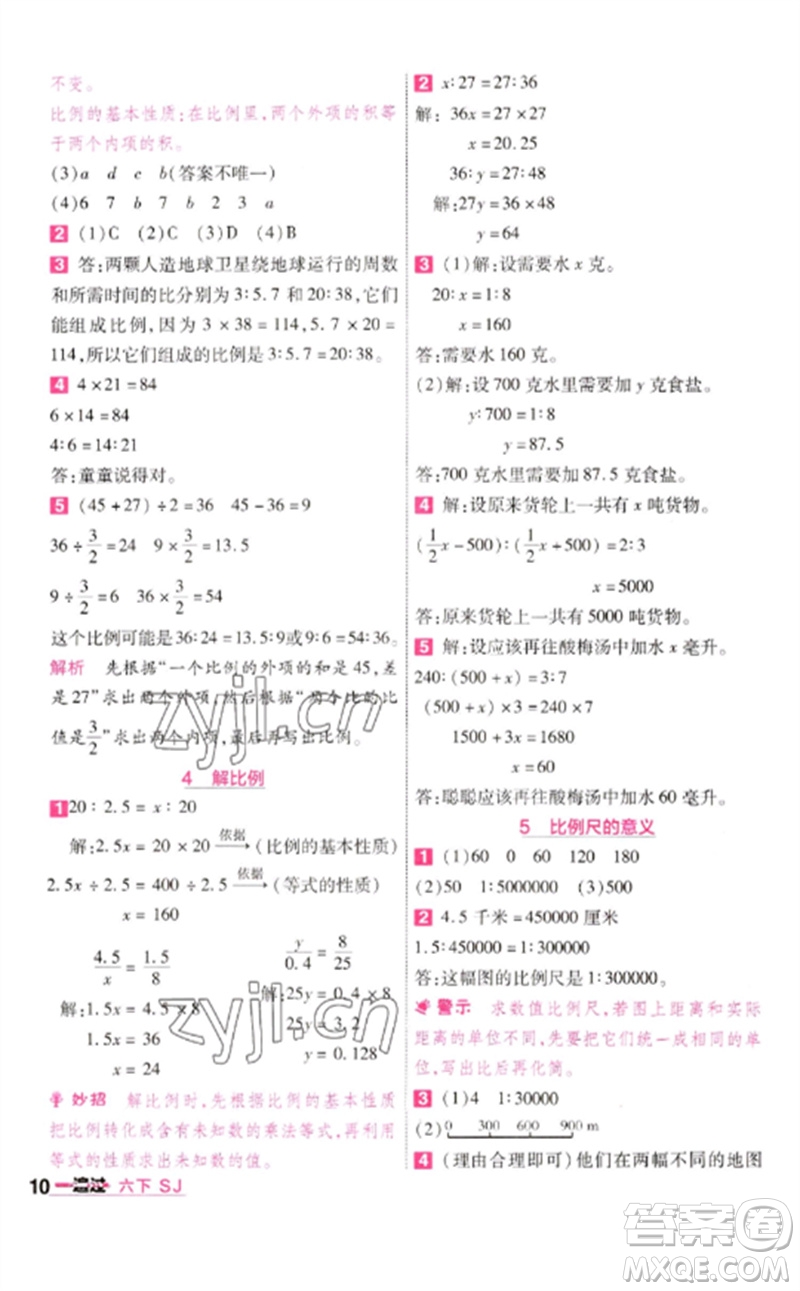 南京師范大學(xué)出版社2023一遍過六年級(jí)數(shù)學(xué)下冊(cè)蘇教版參考答案