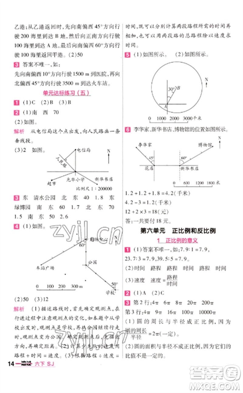 南京師范大學(xué)出版社2023一遍過六年級(jí)數(shù)學(xué)下冊(cè)蘇教版參考答案