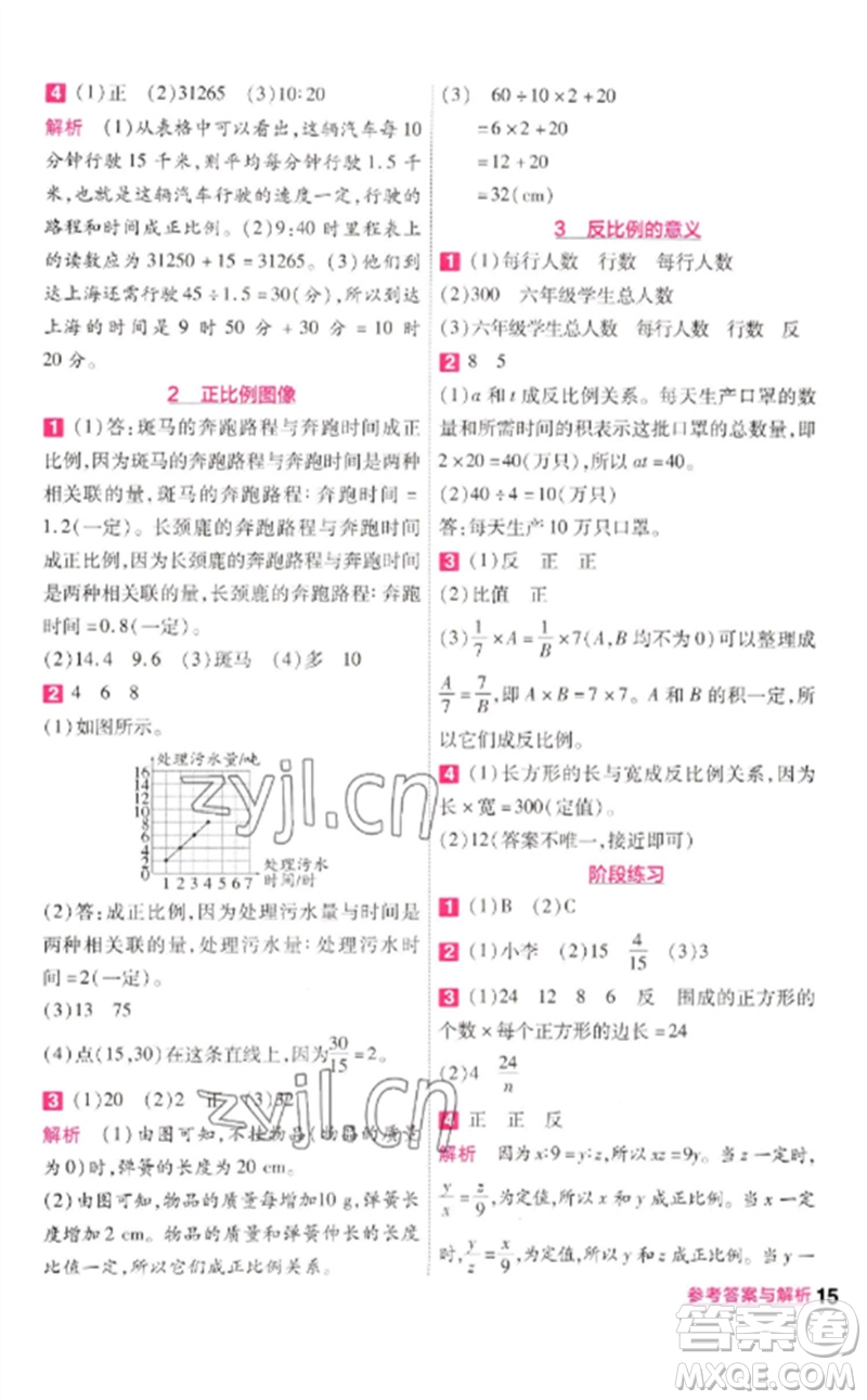 南京師范大學(xué)出版社2023一遍過六年級(jí)數(shù)學(xué)下冊(cè)蘇教版參考答案