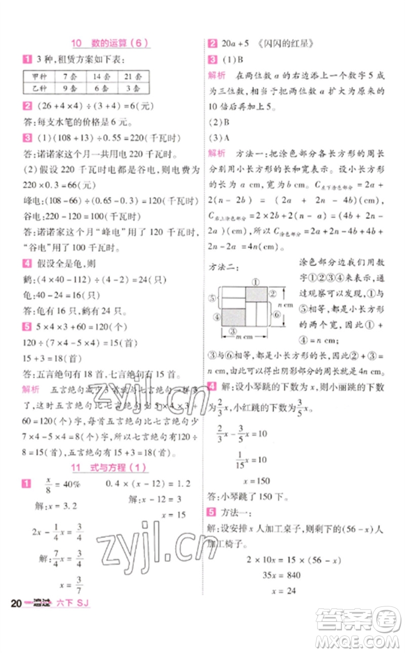 南京師范大學(xué)出版社2023一遍過六年級(jí)數(shù)學(xué)下冊(cè)蘇教版參考答案