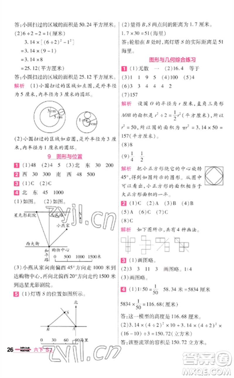 南京師范大學(xué)出版社2023一遍過六年級(jí)數(shù)學(xué)下冊(cè)蘇教版參考答案