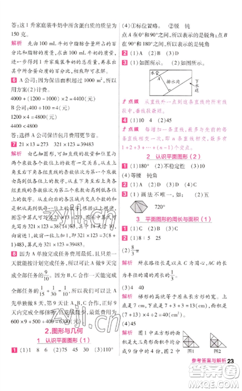 南京師范大學(xué)出版社2023一遍過六年級(jí)數(shù)學(xué)下冊(cè)蘇教版參考答案