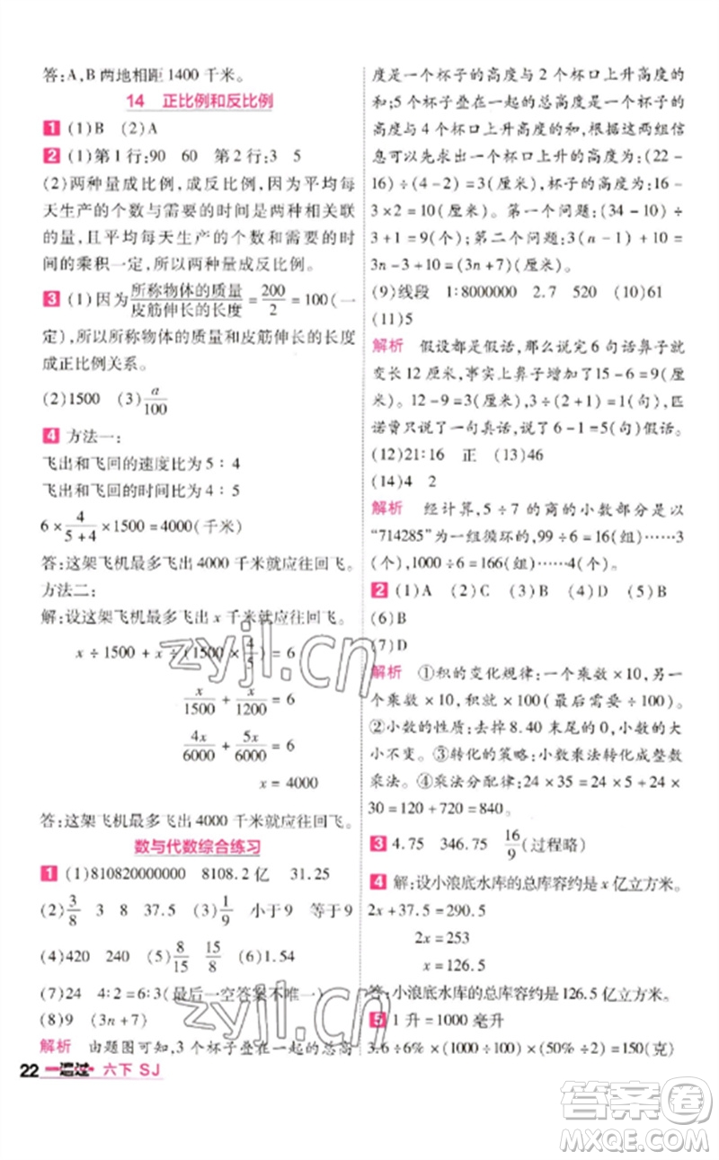 南京師范大學(xué)出版社2023一遍過六年級(jí)數(shù)學(xué)下冊(cè)蘇教版參考答案