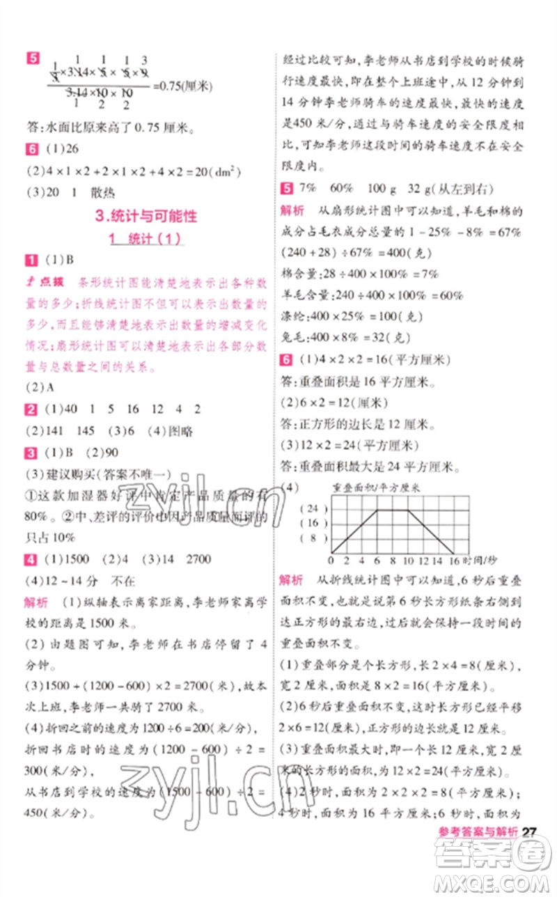 南京師范大學(xué)出版社2023一遍過六年級(jí)數(shù)學(xué)下冊(cè)蘇教版參考答案