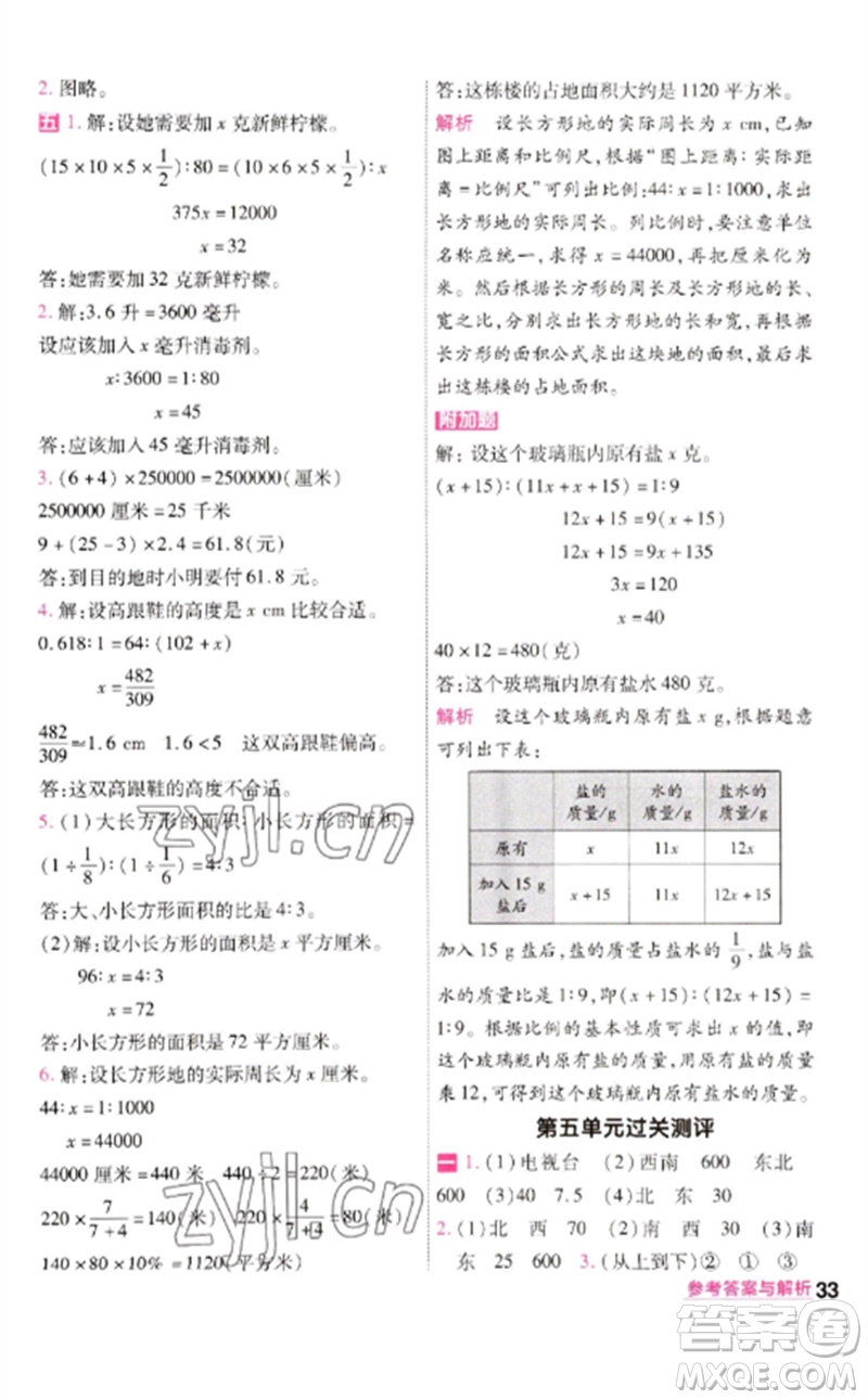 南京師范大學(xué)出版社2023一遍過六年級(jí)數(shù)學(xué)下冊(cè)蘇教版參考答案