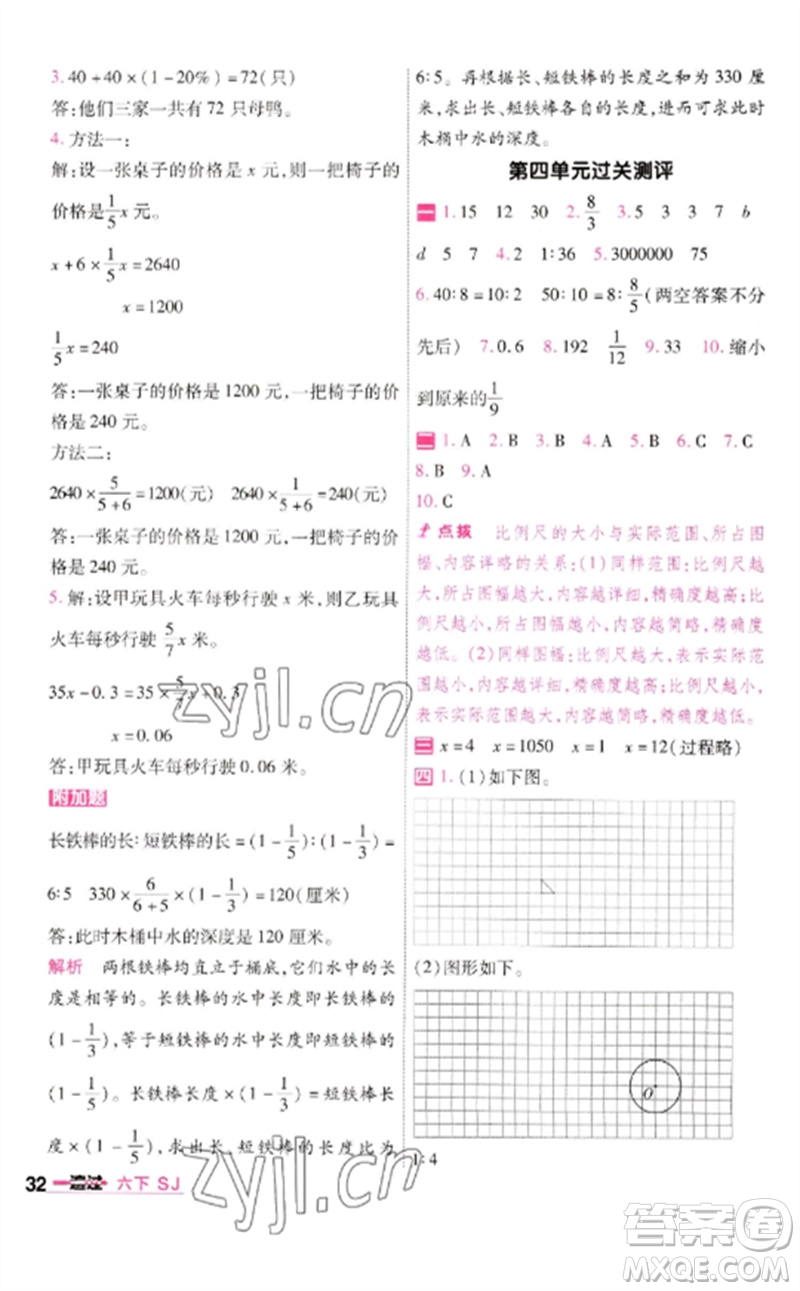 南京師范大學(xué)出版社2023一遍過六年級(jí)數(shù)學(xué)下冊(cè)蘇教版參考答案