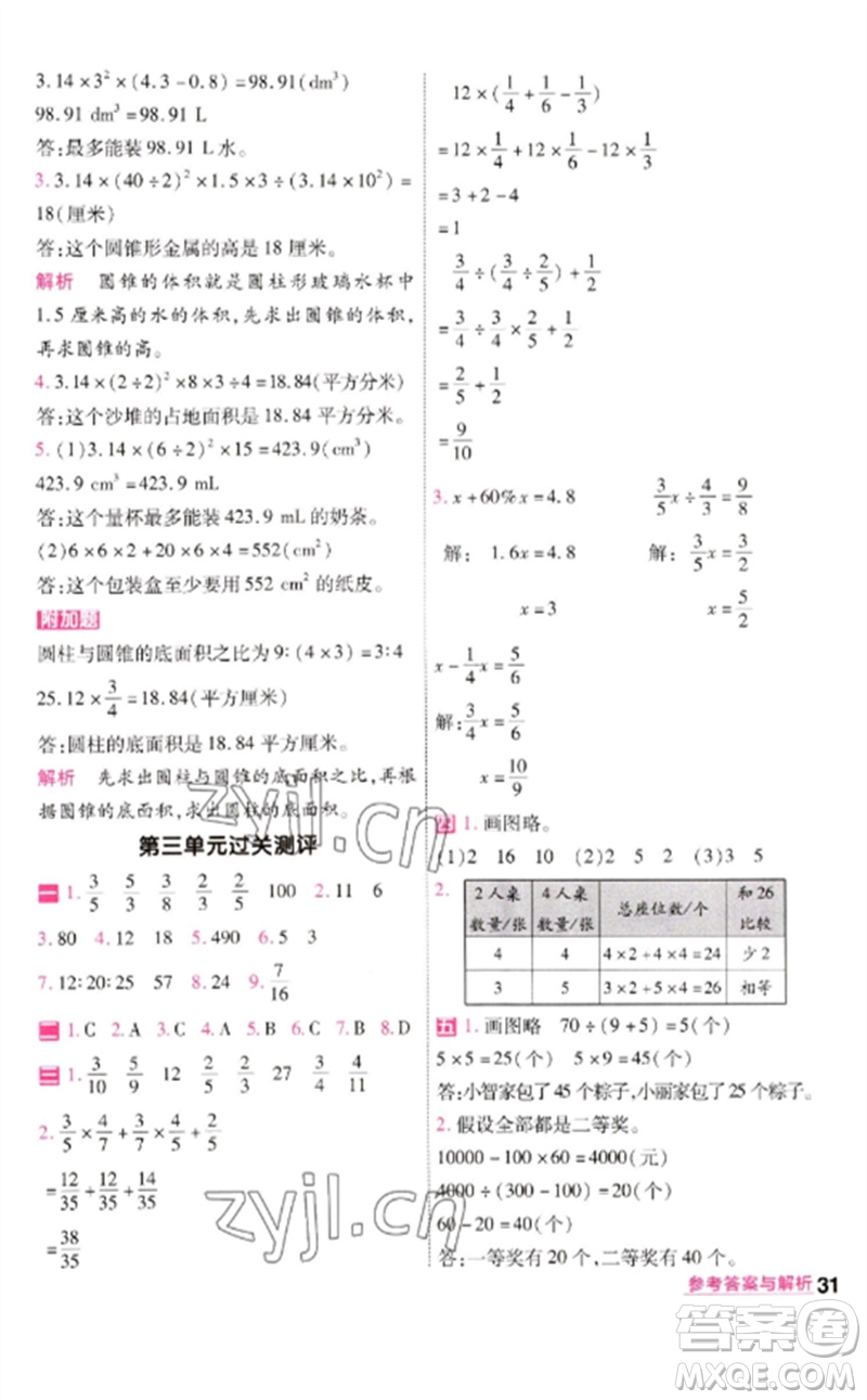 南京師范大學(xué)出版社2023一遍過六年級(jí)數(shù)學(xué)下冊(cè)蘇教版參考答案