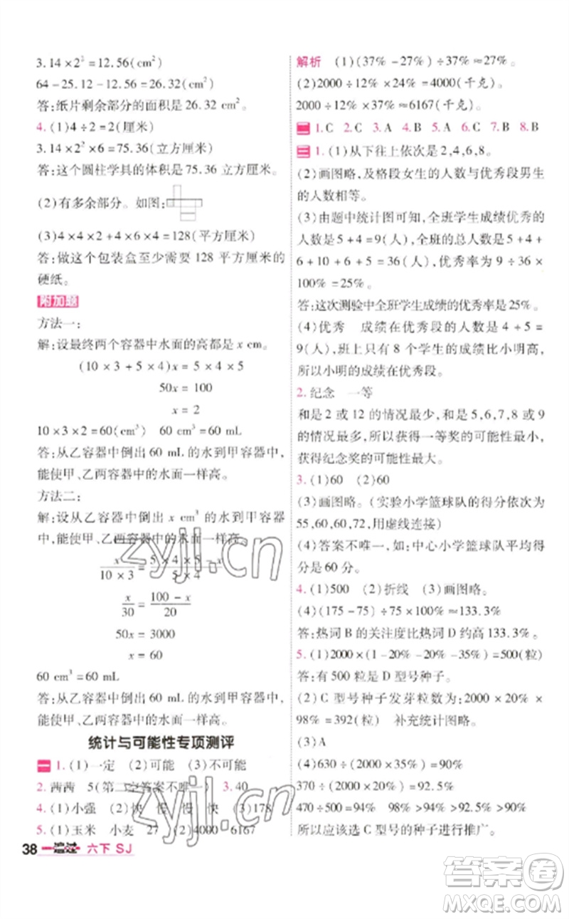 南京師范大學(xué)出版社2023一遍過六年級(jí)數(shù)學(xué)下冊(cè)蘇教版參考答案