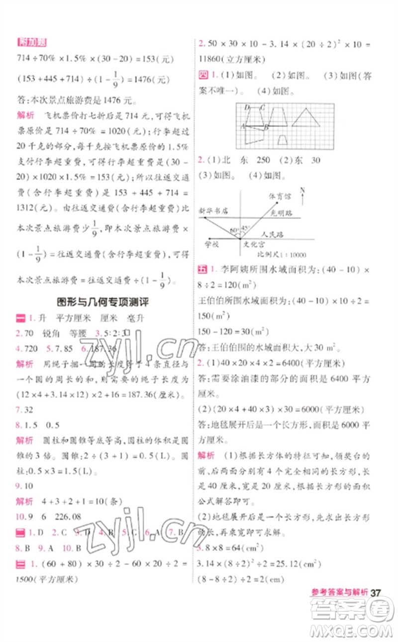 南京師范大學(xué)出版社2023一遍過六年級(jí)數(shù)學(xué)下冊(cè)蘇教版參考答案