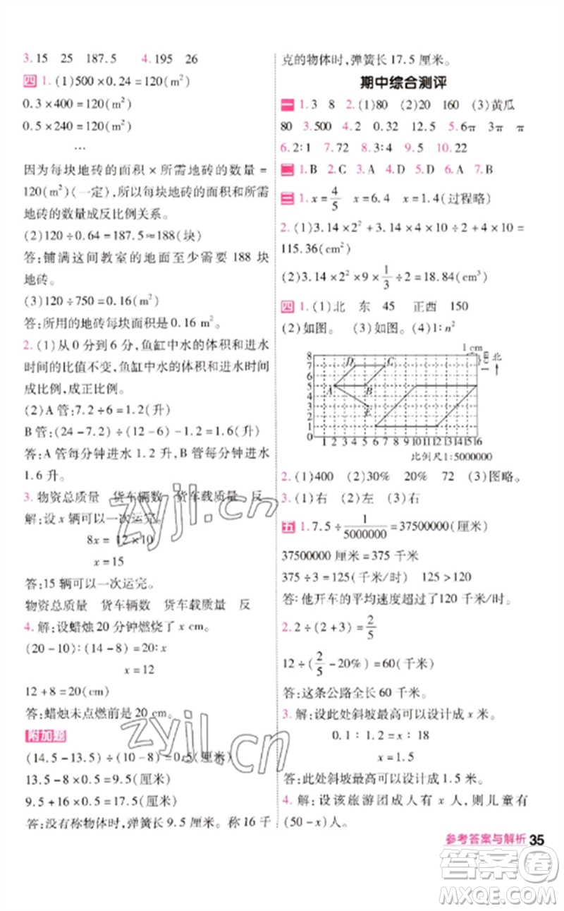 南京師范大學(xué)出版社2023一遍過六年級(jí)數(shù)學(xué)下冊(cè)蘇教版參考答案